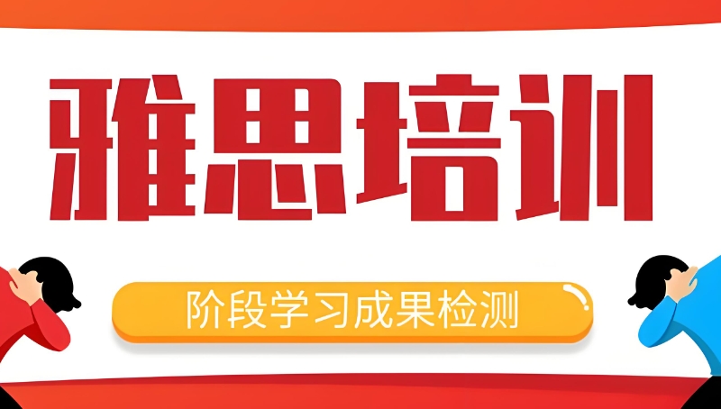 线下雅思培训班