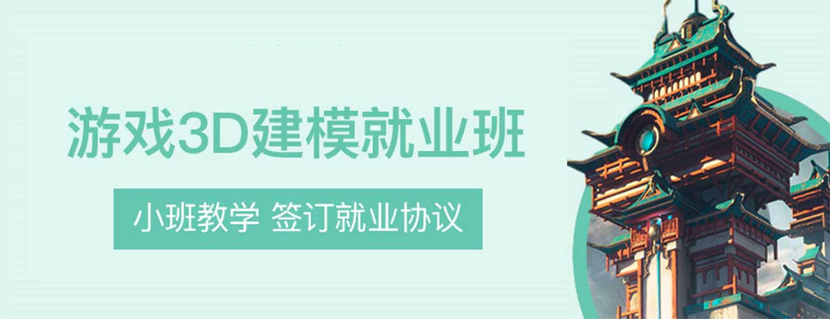 上海地区十大游戏3d建模技术培训机构排名榜 上海地区十大游戏3d建模技术培训机构排名榜