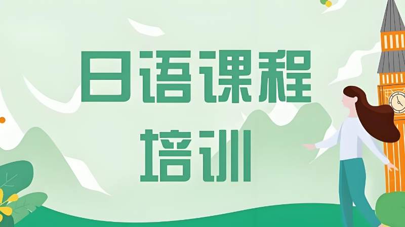 小语种培训 小语种培训