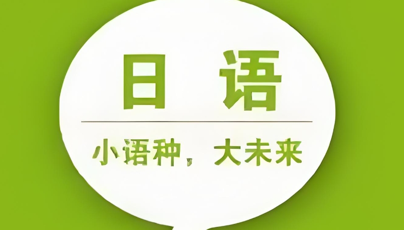 外语培训 外语培训