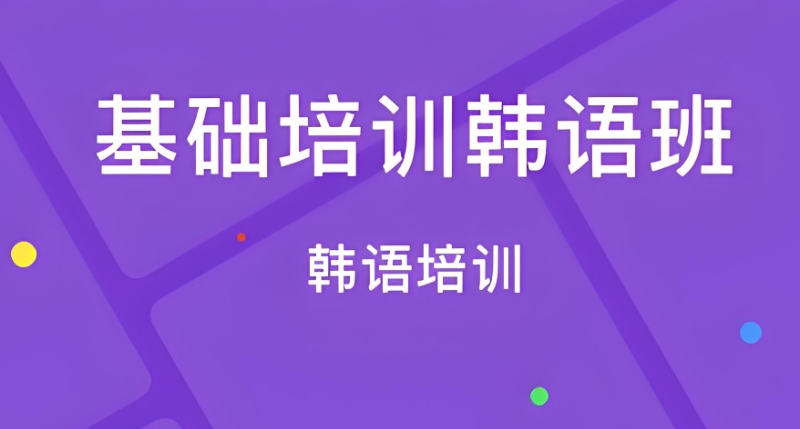 小语种培训