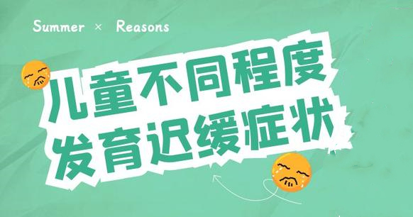 上海地区全面发育迟缓干预5大排行榜详解