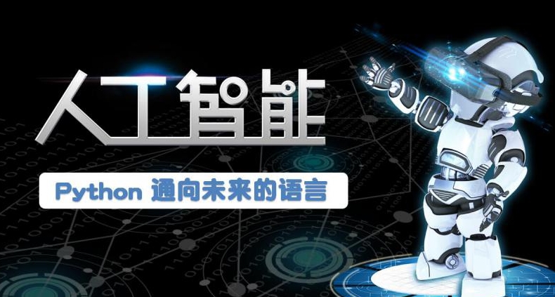 ai人工智能就业,学习人工智能,深度算法学习,ai培训机构 ai人工智能就业,学习人工智能,深度算法学习,ai培训机构