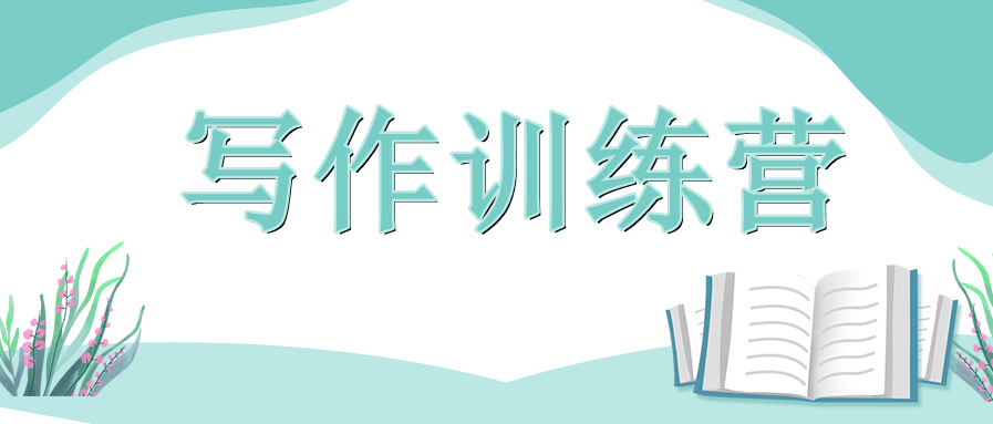 今日必读文学写作变现培训机构十大排名 今日必读文学写作变现培训机构十大排名
