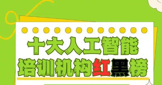 ai人工智能培训机构，学习人工智能，深度学习，python编程语言