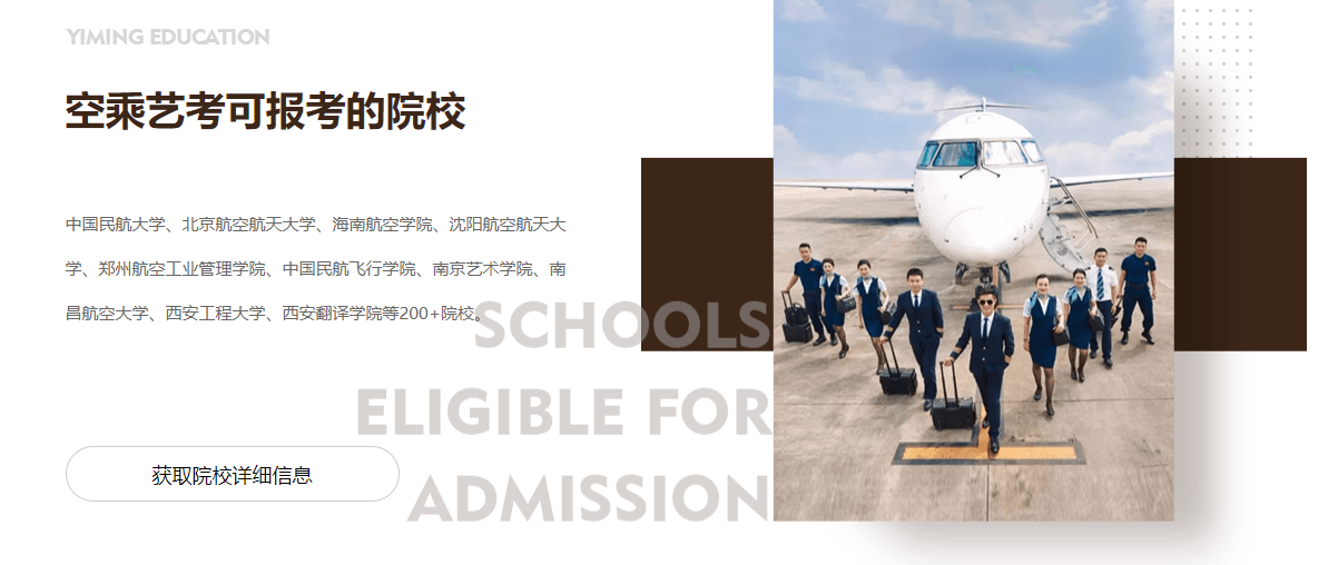 西安实力强的十大空乘艺考培训机构排名榜 西安实力强的十大空乘艺考培训机构排名榜
