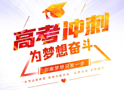 艺考技能培训，高考艺考冲刺，艺术生高考，艺考文化课