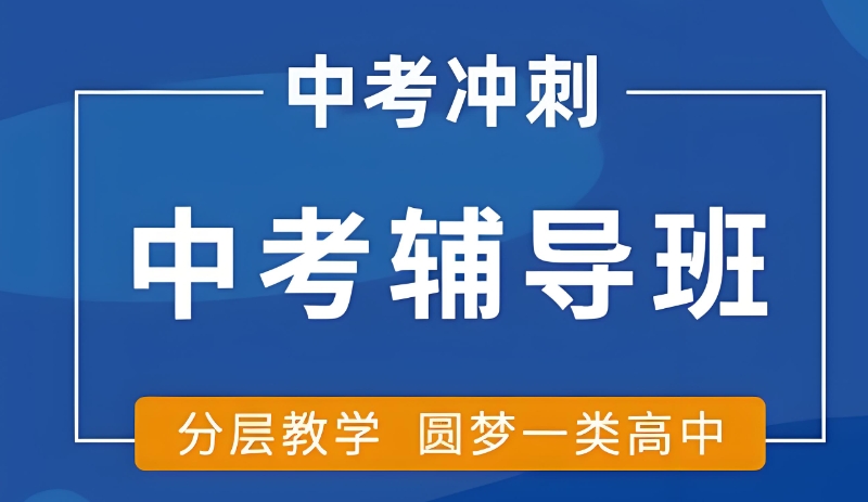 高考辅导 高考辅导