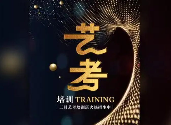 艺考集训，艺考文化课，艺考培训学校，高考冲刺复习