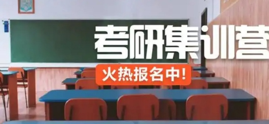 考研集训机构，26届考研