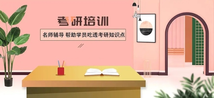 考研集训机构，26届考研