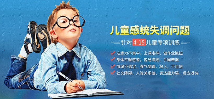 感统失调，感统训练方法，问题儿童康复机构，孩子走路摔倒