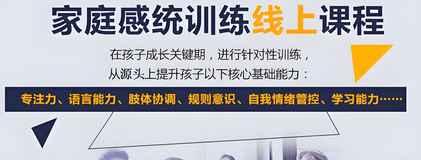 儿童感统失调，感统训练方法，孩子社交障碍，问题儿童康复机构
