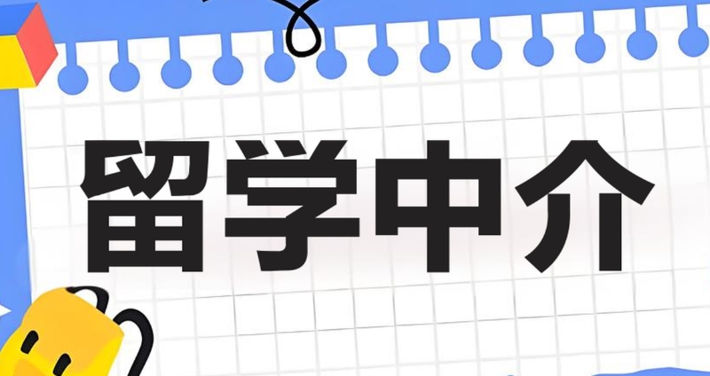 俄罗斯留学