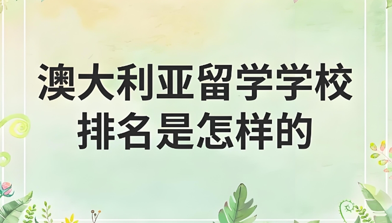留学机构
