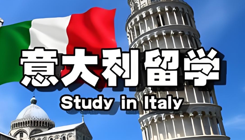 意大利留学机构