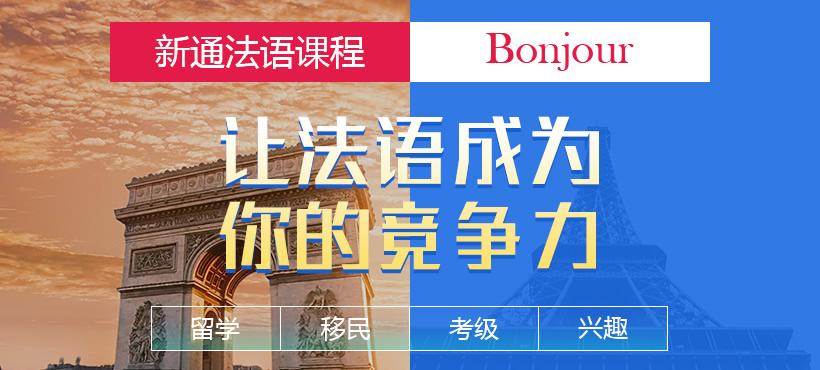 南昌本地十大法语线下培训机构排名