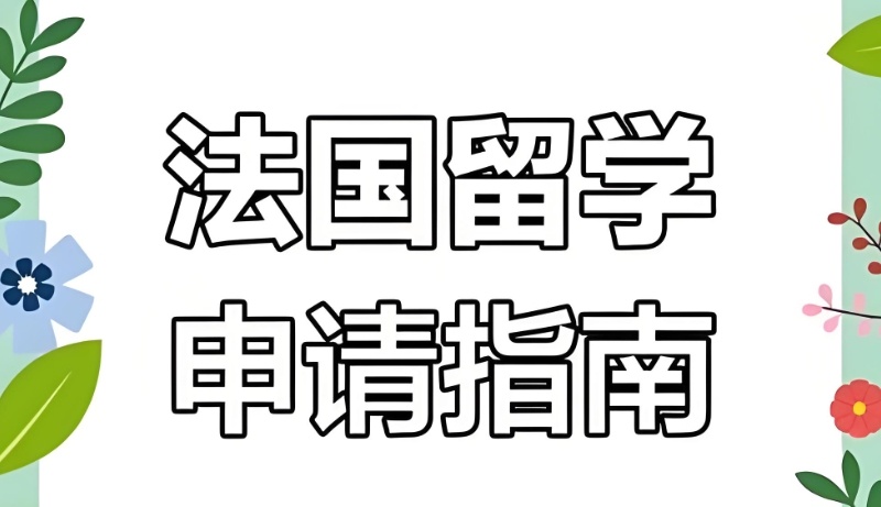 留学机构