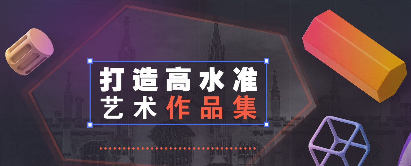艺术作品集培训机构