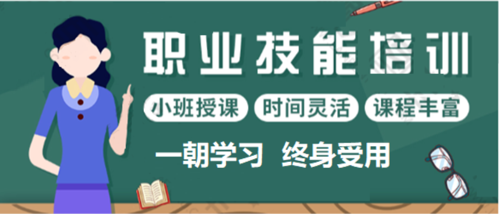 职业技能培训学校