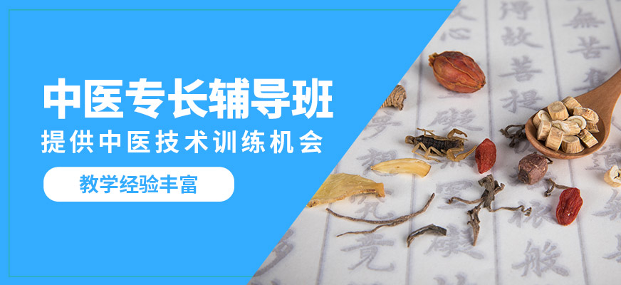 盘点中医确有专长培训机构十大排名发布一览 盘点中医确有专长培训机构十大排名发布一览