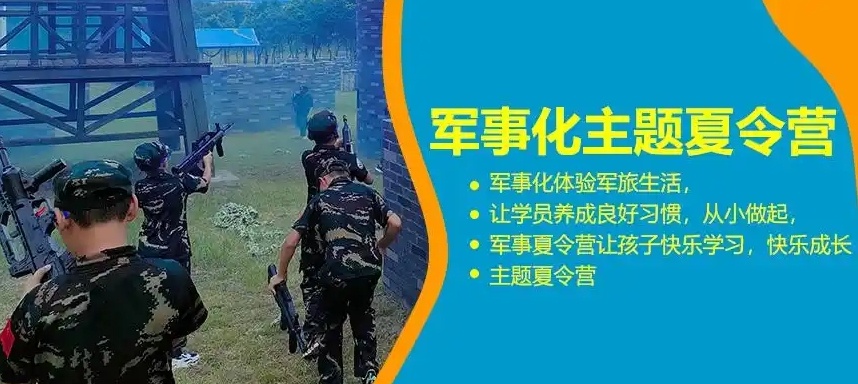 叛逆孩子军事夏令营基地，叛逆孩子军事化特训基地