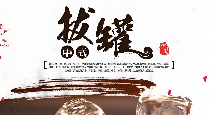 中医培训