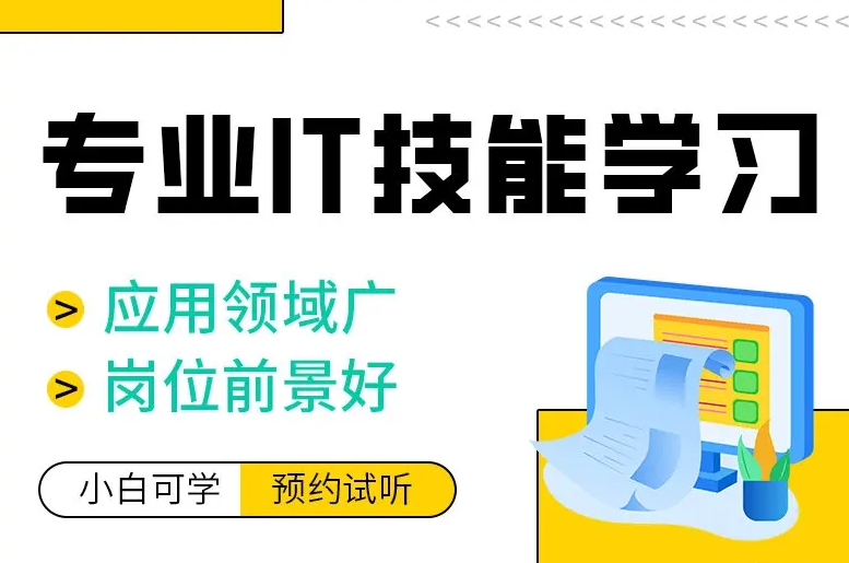 IT技能培训,天津程序员培训,编程语言学习,前端开发