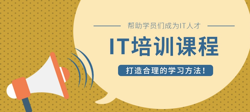 IT技能培训,天津程序员培训,编程语言学习,前端开发