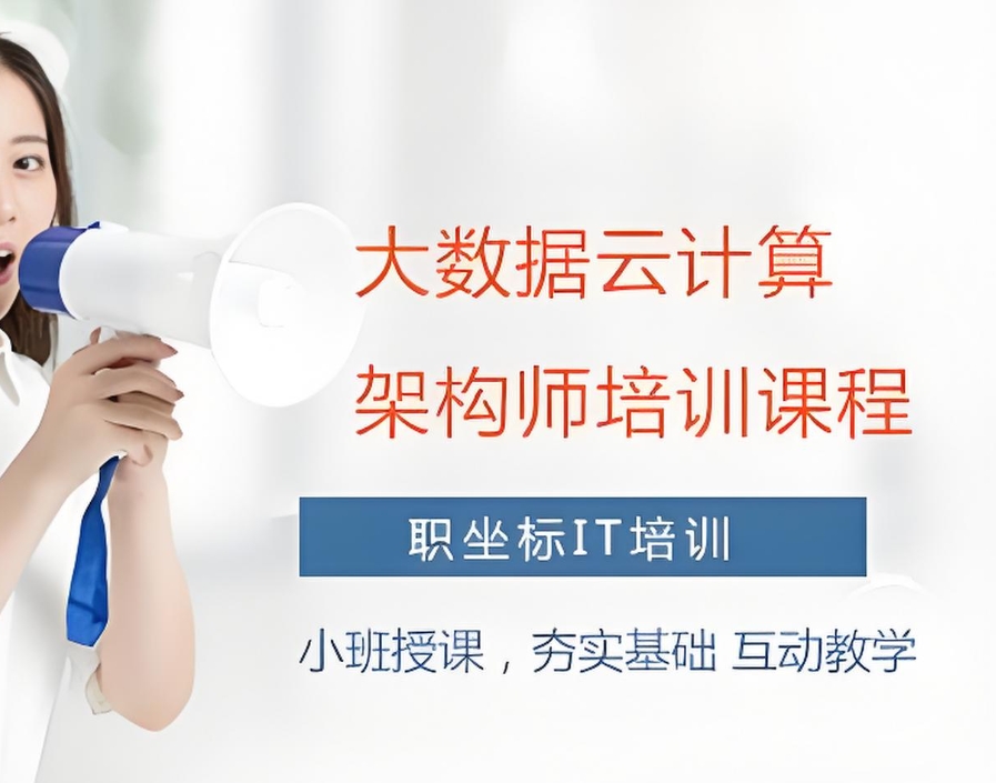 IT技能培训机构，云计算学习，IT学习，程序员培训