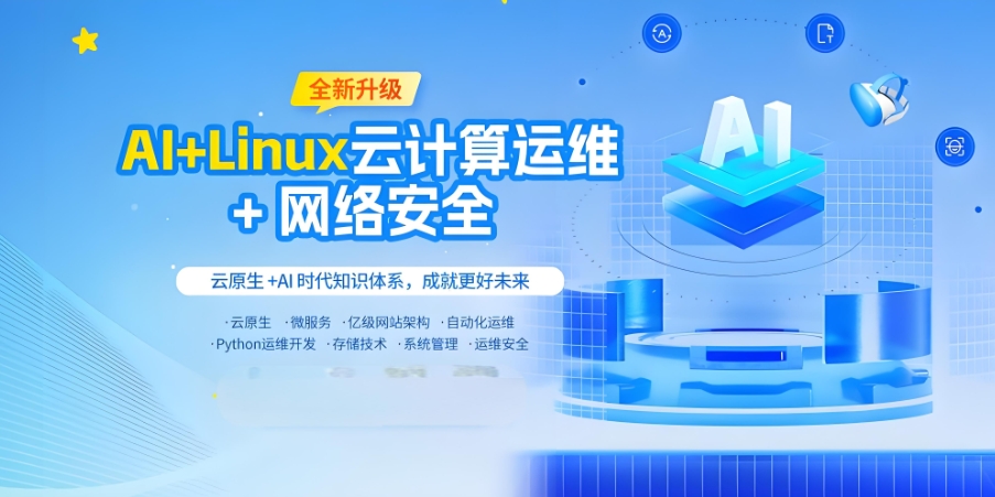 IT技能培训机构，云计算学习，IT学习，程序员培训
