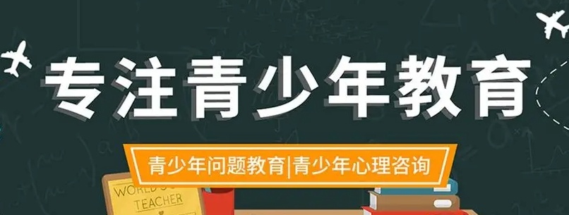 潍坊青少年叛逆管教学校，青少年青春叛逆纠正学校