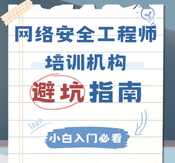 网络安全培训，IT技能培训学校，学IT，程序员培训