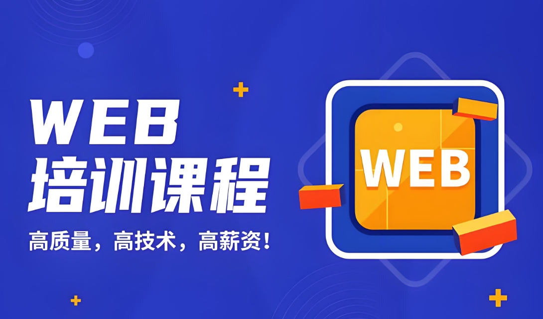 前端开发,IT技能培训,程序员培训,IT学习机构 前端开发,IT技能培训,程序员培训,IT学习机构