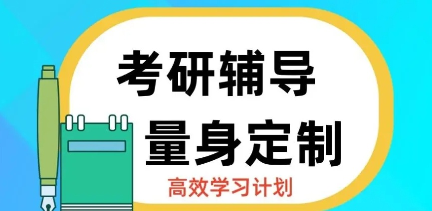 考研暑期全托集训机构，全日制考研集训，考研培训机构