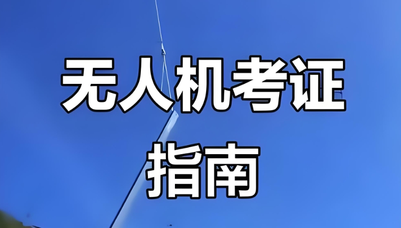 多旋翼无人机