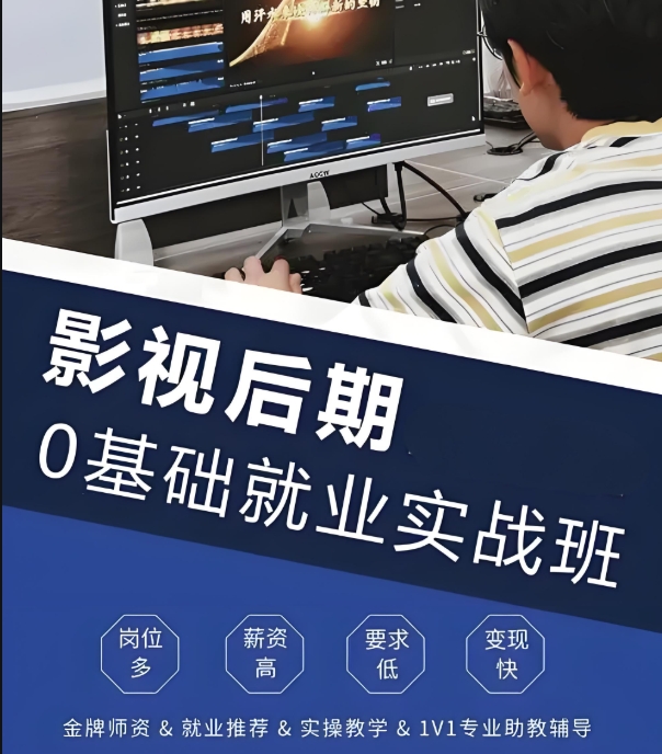 后期制作培训，影视后期培训机构，pr视频剪辑，特效制作