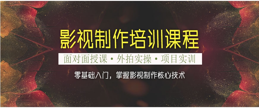 影视后期培训机构,特效制作,视频剪辑,软件学习 影视后期培训机构,特效制作,视频剪辑,软件学习