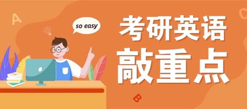 考研英语培训机构，考研培训机构