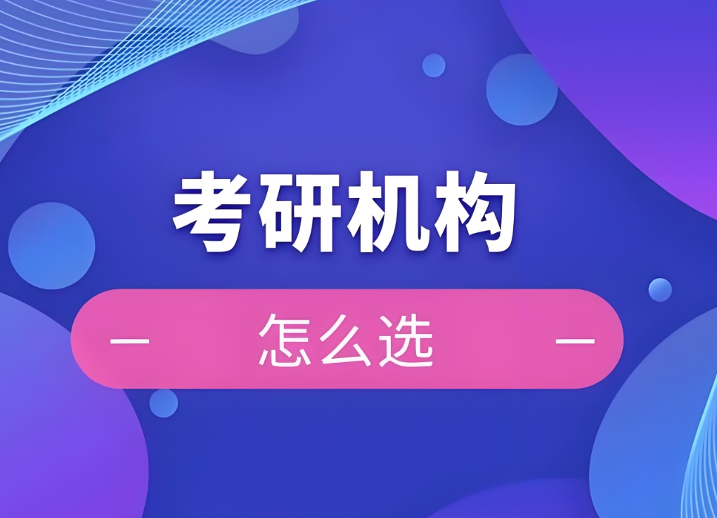 考研网课资料,线上考研辅导机构,跨专业考研,专业课复习 考研网课资料,线上考研辅导机构,跨专业考研,专业课复习