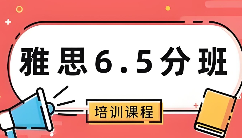 雅思培训 雅思培训