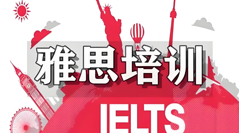 雅思辅导 雅思辅导