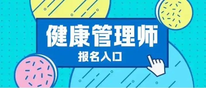 健康管理师考证培训机构，健康管理师培训机构，中医培训机构
