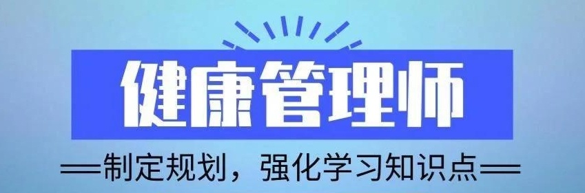 健康管理师考证培训机构，健康管理师培训机构，中医培训机构