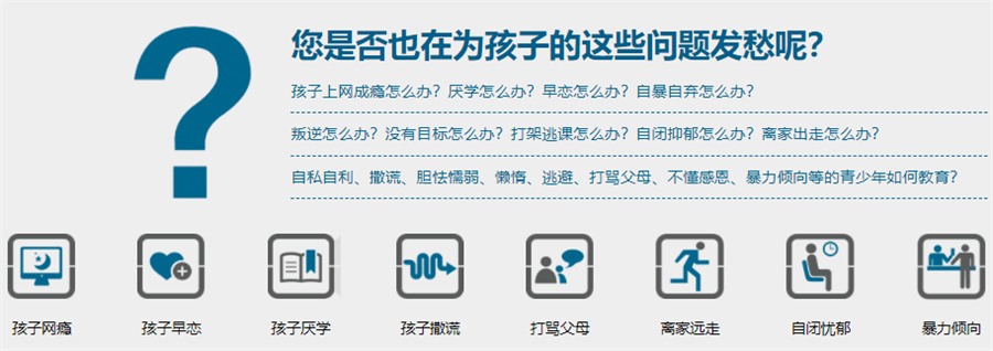 孩子厌学,叛逆青少年学校,青少年叛逆封闭式学校,管教叛逆孩子