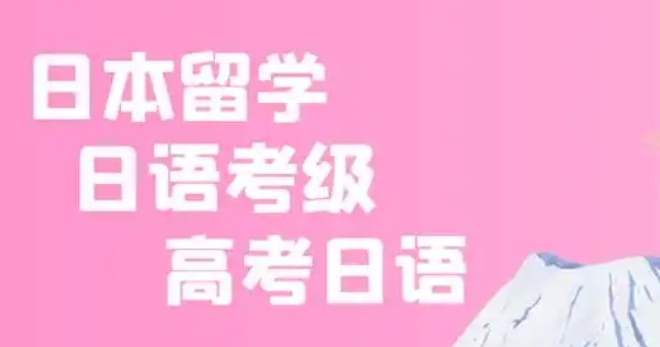 日本研究生留学申请中介机构，日本留学辅导机构，日本留学中介服务机构