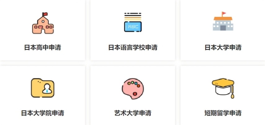 日本研究生留学申请中介机构，日本留学辅导机构，日本留学中介服务机构
