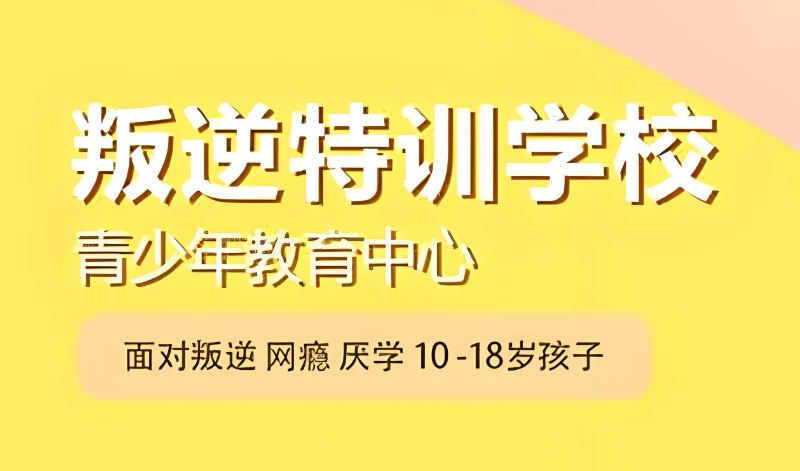 戒网瘾学校