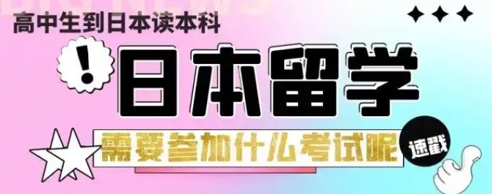 高中日本留学服务机构，日本留学中介机构