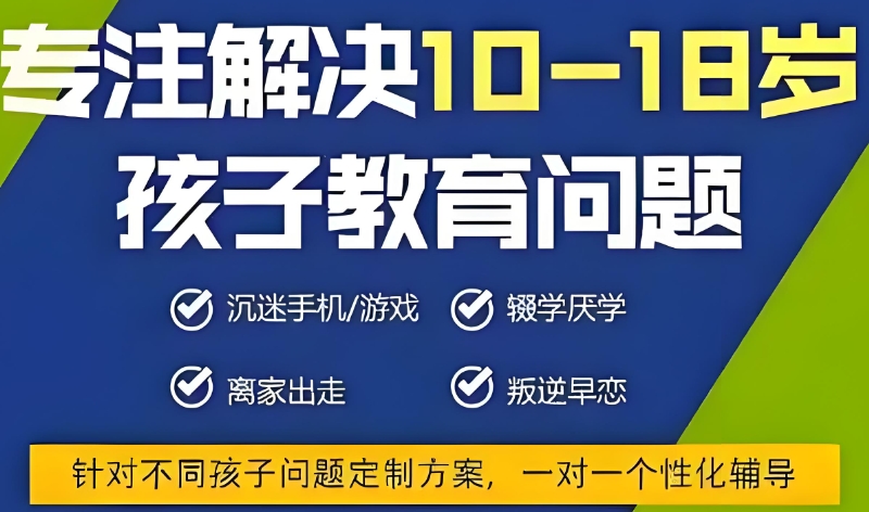 行为矫正学校